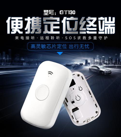 迷你便携式定位器GT310 宠物与小孩防丢的全能守护者